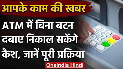 Coronavirus : अब बिना बटन दबाए ATM से निकाल सकेंगे कैश, बैंकों ने शुरु की तैयारी | वनइंडिया हिंदी