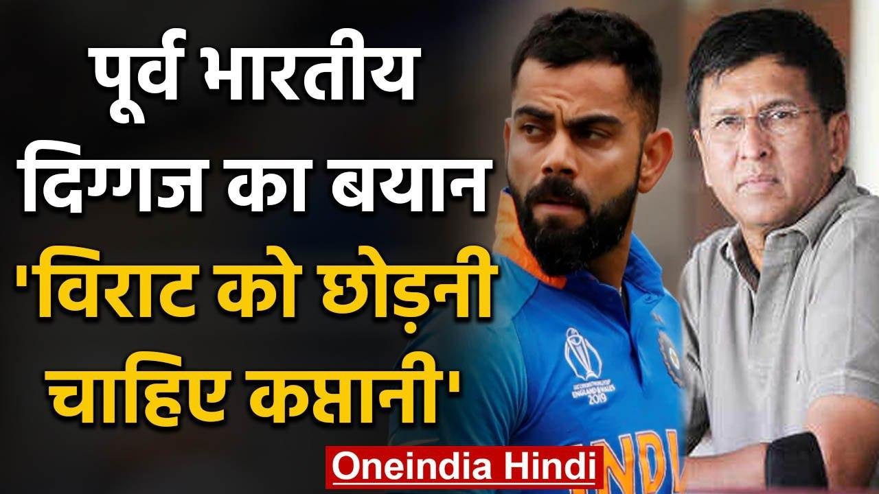 Virat Kohli should share his captaincy burden with Rohit Sharma says Kiran More | वनइंडिया हिंदी