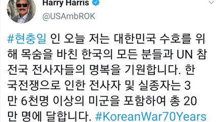 해리스·에이브럼스, 현충일 추모..."대한민국 수호 명복 기원" / YTN