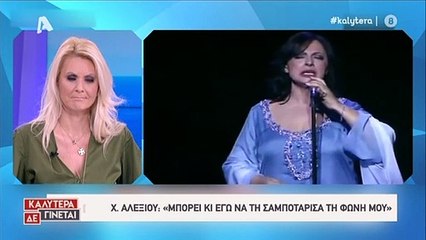 Έτσι σχολίασε η Γερμανού την απόφαση της Αλεξίου να αποσυρθεί απ'το τραγούδι