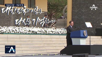 불렀지만 언급 없어…섭섭한 천안함 유가족 “소외되는 듯”