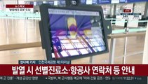 로봇이 손소독제까지…인천공항 '스마트 방역'