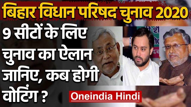 Bihar Legislative Council Election 2020: 9 Seats के लिए चुनाव की तारीख का हुआ ऐलान | वनइंडिया हिंदी