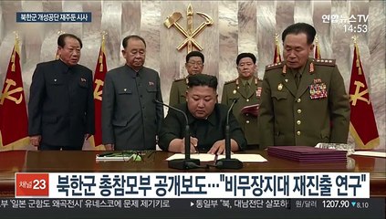 북한군 "비무장 지대 재진출"…대남전단 살포 예고