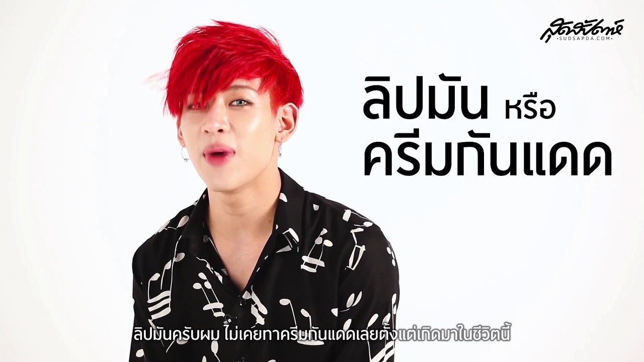 That's What BamBam Likes - BamBam GOT7 (Sudsapda TV)