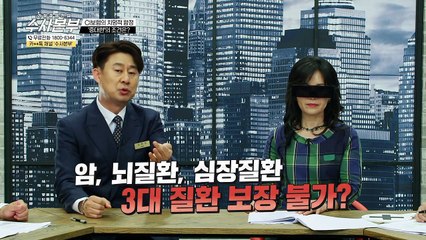CI보험의 치명적 함정 '중대한'의 조건은? [가정경제전담반 수사본부]2회