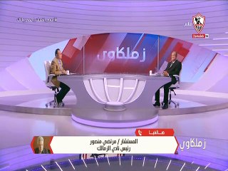 مداخلة مرتضى منصور 06 يونيو 2020