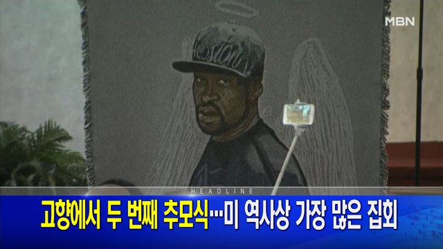 6월 7일 MBN 뉴스와이드 주요뉴스