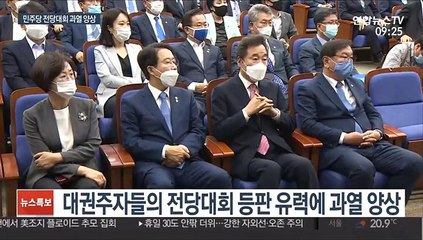 "임기 채우냐, 아니냐"…민주 전당대회 과열 양상
