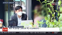 [단독] 대학 교수 성희롱 의혹…