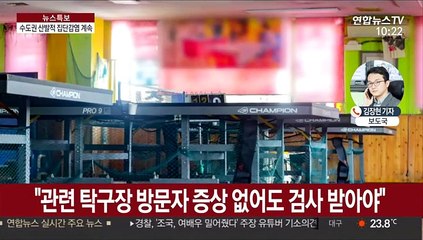 신규 확진 이틀째 50명대…수도권 집단감염 확산