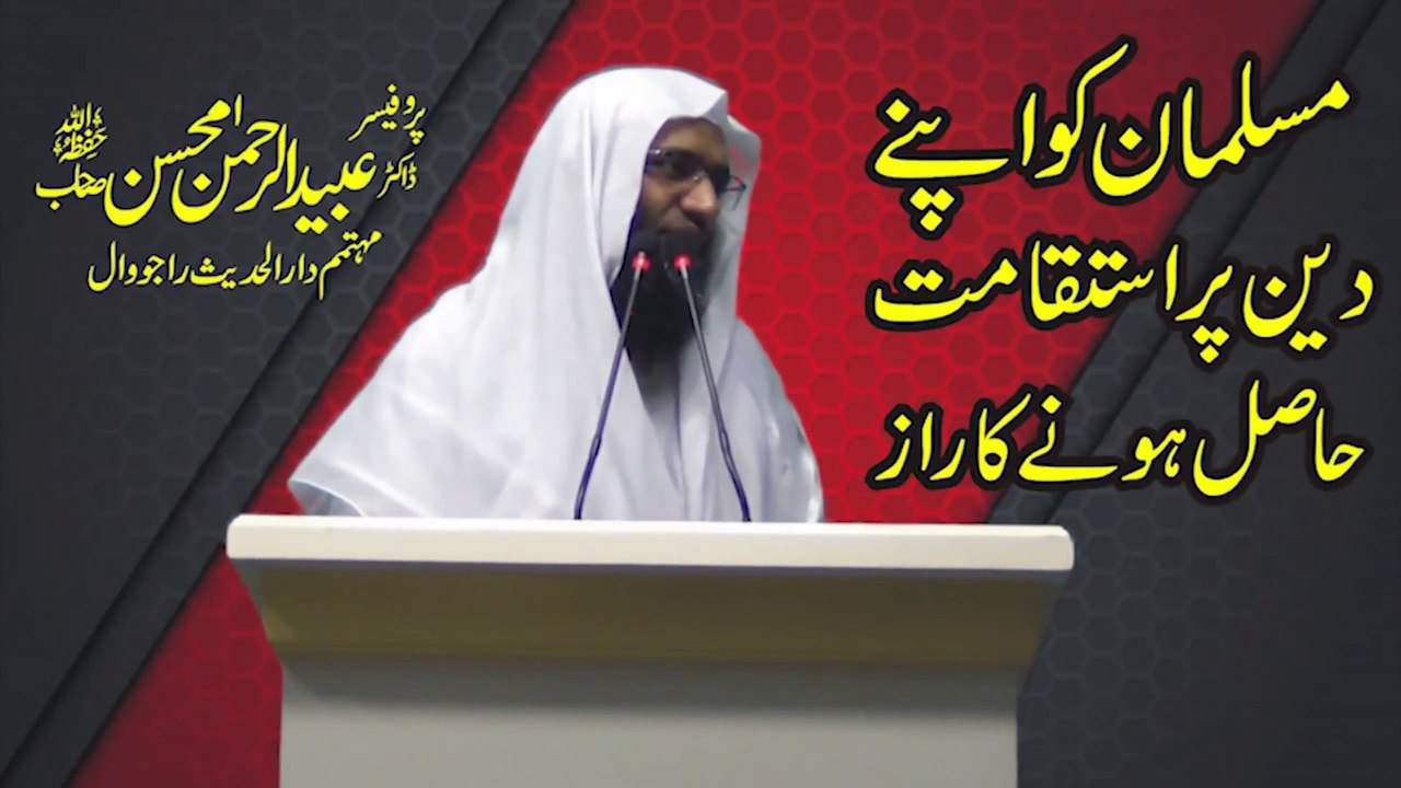 Deen Par Istiqamat ke Zaraye by Professor Ubaid ur Rehman Mohsin || Rajowal