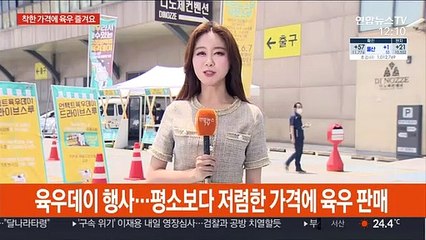 한우값 역대 최고…저렴한 가격에 육우 즐겨요