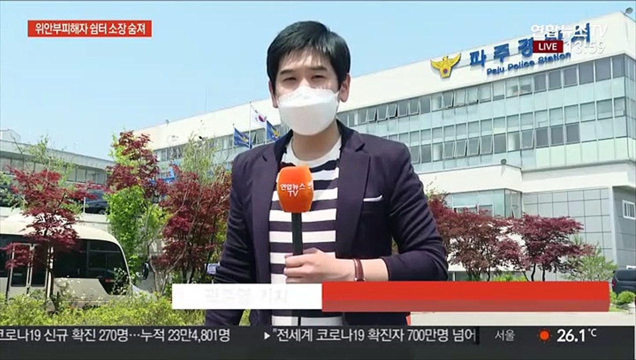 정의연 마포쉼터 소장, 숨진 채 발견…윤미향 오열