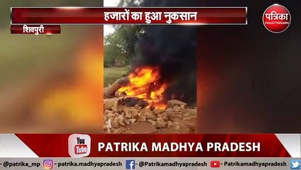 SHIVPURI जलावर्धन योजना के पाइपों में लगी आग