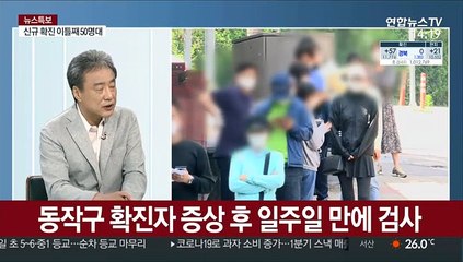 [뉴스특보] 코로나19 신규확진 57명…이틀째 50명대