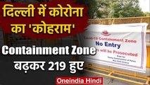 Corona In Delhi :कोरोना के कहर के बीच दिल्ली में Containment zone की संख्या 219 हुई | वनइंडिया हिंदी