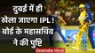 IPL 2020: UAE cricket board confirms offer to host Indian Premier League | वनइंडिया हिंदी