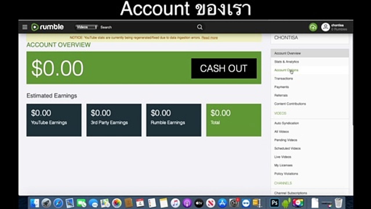 วิธีสมัคร และสร้างรายได้จาก VDO บน Rumble