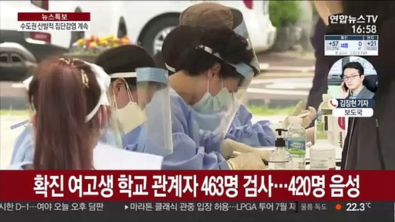 신규 확진 이틀째 50명대…수도권 중심 집단감염