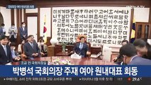 [현장연결] 박병석 국회의장 주재 여야 원내대표 회동