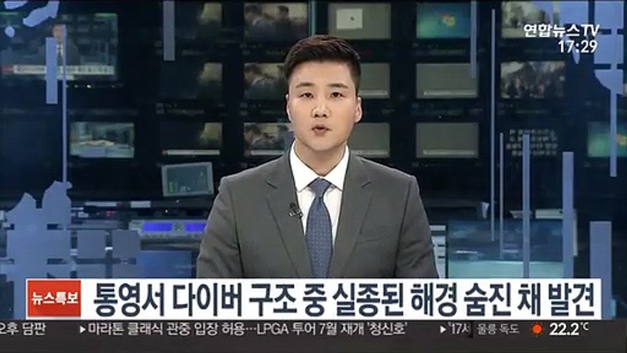 통영서 다이버 구조 중 실종된 해경 숨진 채 발견