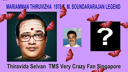 MARIAMMAN THIRUVIZHA  1978 T. M. SOUNDARARAJAN LEGEND