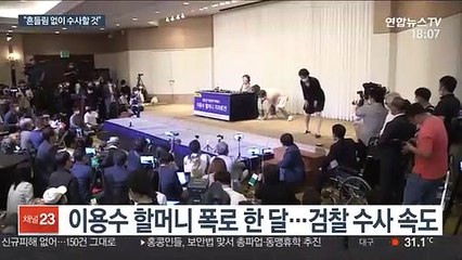 검찰 "쉼터소장 조사한 적 없어…흔들림 없이 수사"