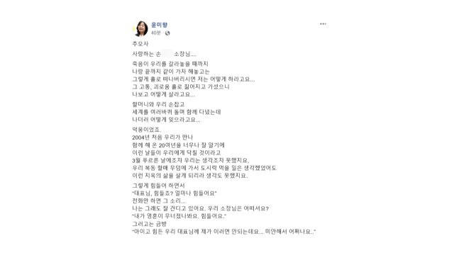 윤미향 의원 쉼터 손 소장 숭고한 마음에 가슴 미어져 / YTN