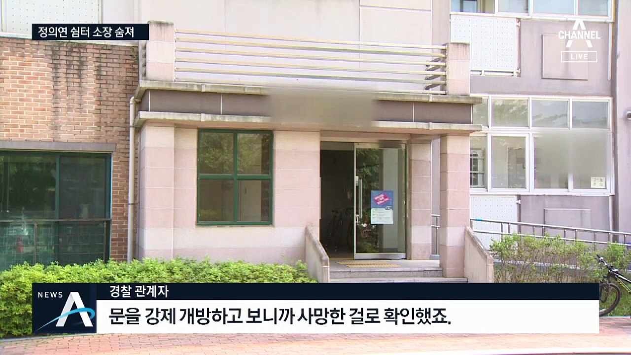 정의연 마포 쉼터 소장, 파주 자택서 숨진 채 발견