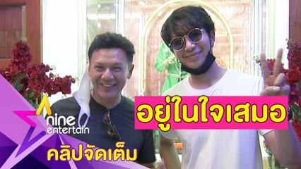 รำลึก 28 ปี "ไกรสร-เพชร" เปลี่ยนชุด "แม่ผึ้ง พุ่มพวง” (คลิปจัดเต็ม)