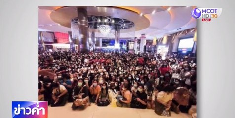 สน.ปทุมวัน เรียกผู้เกี่ยวข้องแจงปมอีเวนท์คนแน่นโรงหนัง