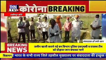 THN TV24 07 06जमीन खाली कराने गई वन विभाग पुलिस एसएसबी व राजस्व टीम को दौड़ाया जान बचाकर भागे