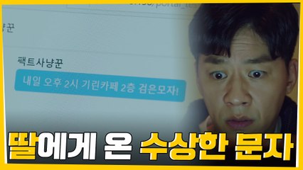 실종 된 정상훈 딸 SNS에 온 수상한 메시지 #팩트사냥꾼