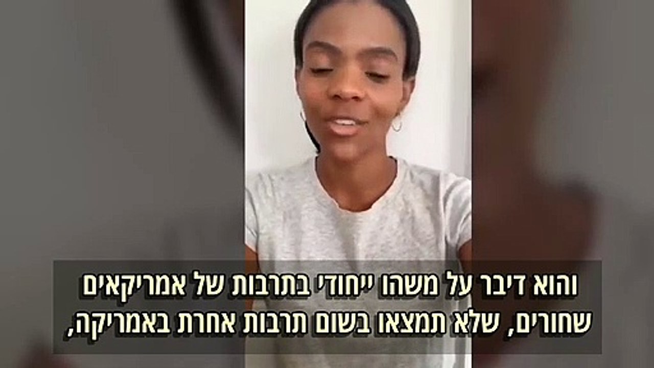 קאנדס אוונס בפנייה לאמריקה השחורה