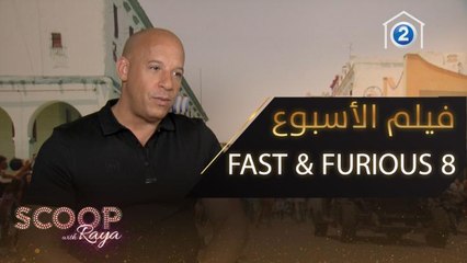 Fast & Furious 8  هو فيلم الأسبوع على شاشة MBC2 تشاهدونه يوم الجمعة 12 يونيو - الساعة 9 مساءً بتوقيت السعودية