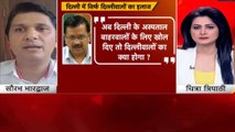 You vote me, I'll give you a hospitals?, watch AAP leader's reply