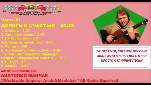 ДОРОГИ К СЧАСТЬЮ