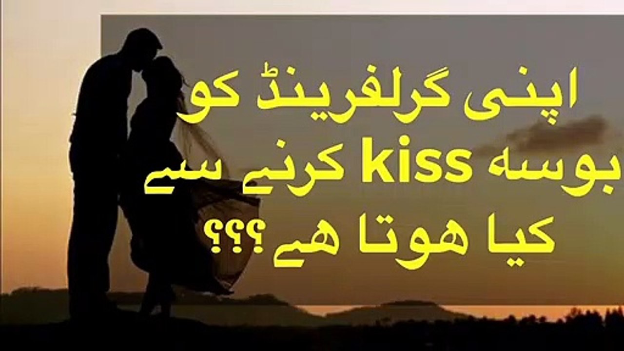 apni girl friend ko kiss karna wo b shadi say paly