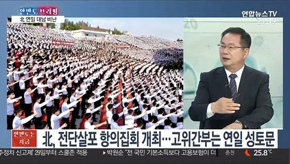 [한반도 브리핑] 北, 김여정 담화 이어 연일 대남 비난…속내는?