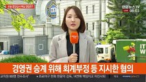이재용 또 구속 갈림길…경영권 불법 승계 의혹