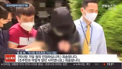 박사방 유료회원들에게 범죄단체 가입 혐의 잇단 적용