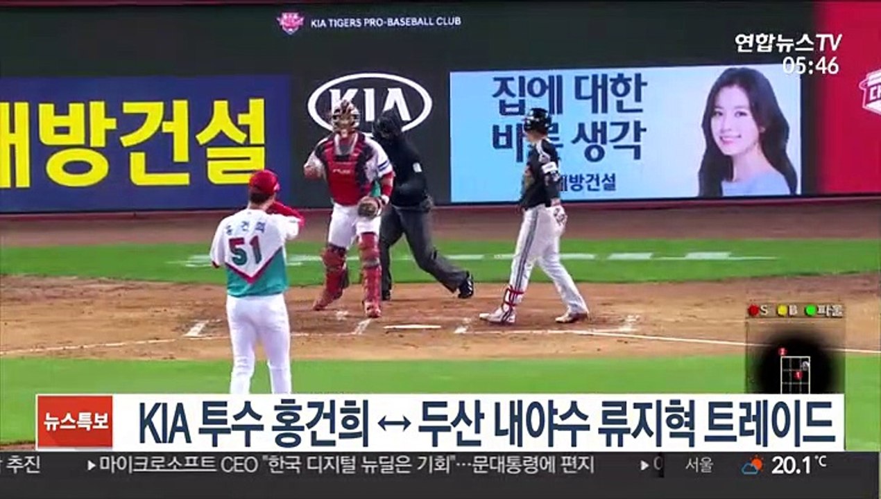 프로야구 KIA 투수 홍건희↔두산 내야수 류지혁 트레이드