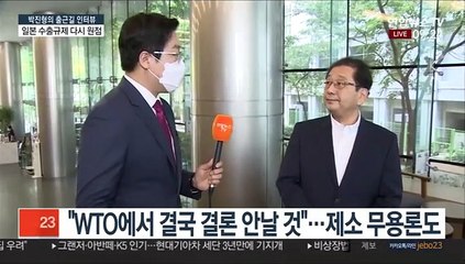 [출근길 인터뷰] WTO 제소 재개…"일본 수출규제 해결의지 없어"