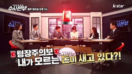 모르는 돈이 샌다? 갱신형 보험과의 전쟁! [가정경제전담반 수사반장] 25회 예고