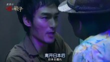 日劇 » 謊言的戰爭02