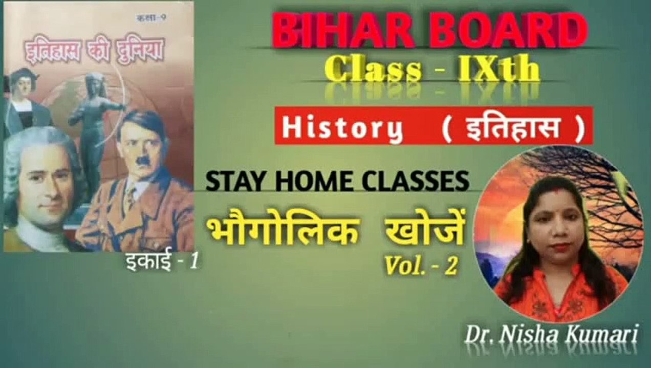 BHAUGOLIK KHOJE VOL-2, भौगोलिक खोजें VOL-2, STAY HOME CLASSES BY NISHA KUMARI