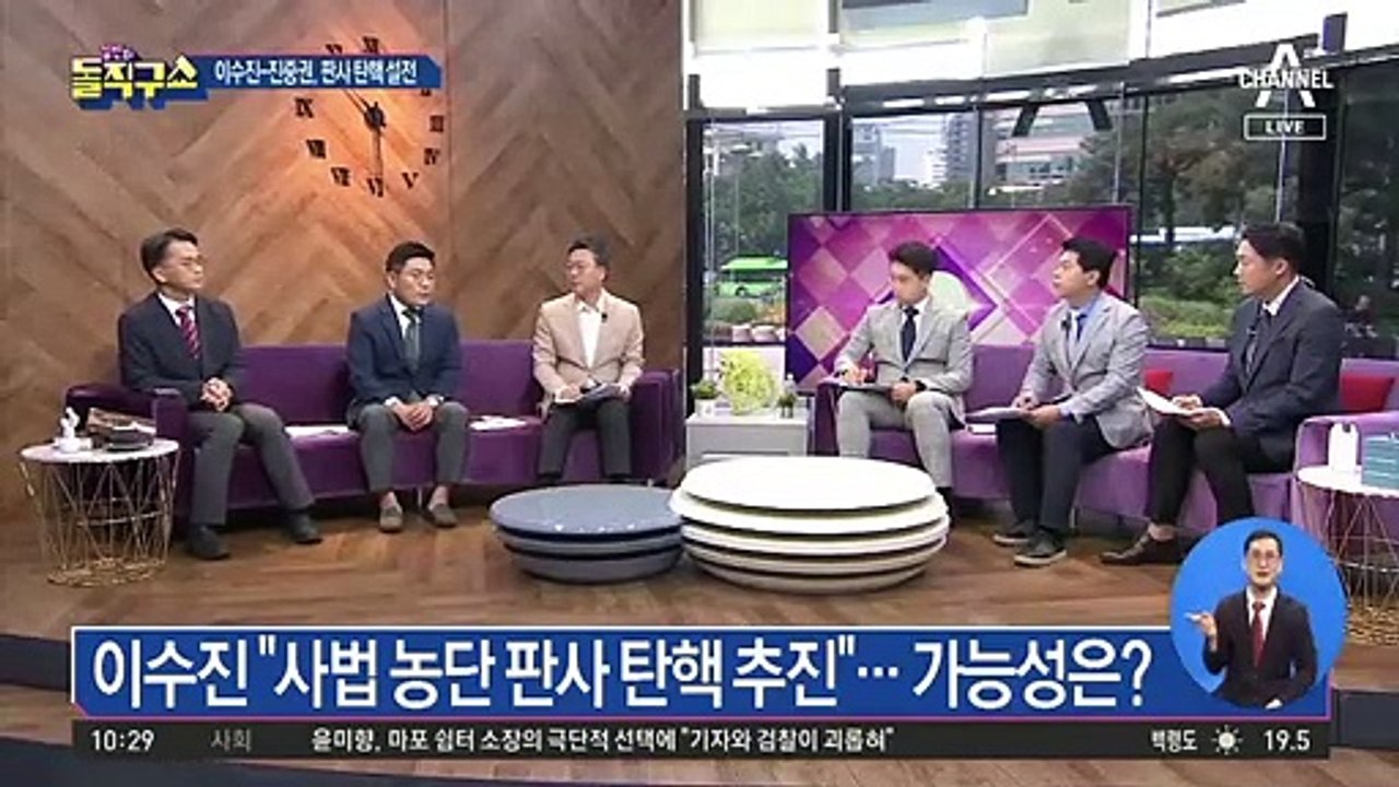 [핫플]이수진 “사법 농단 판사 탄핵 추진”…가능성은?