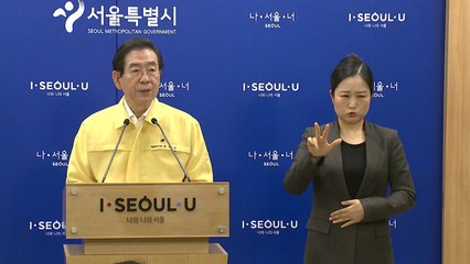 박원순 서울시장 브리핑 / YTN