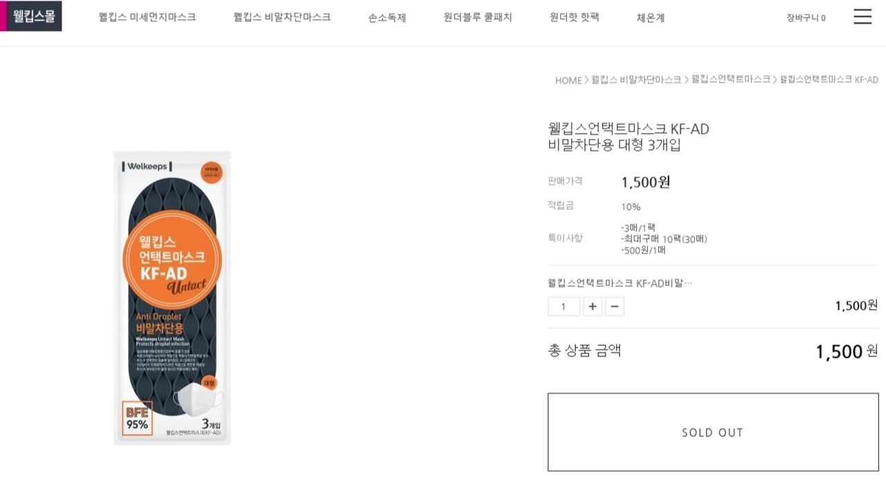 침방울 차단용 마스크, 판매 재개 20분 만에 20만 장 품절 / YTN